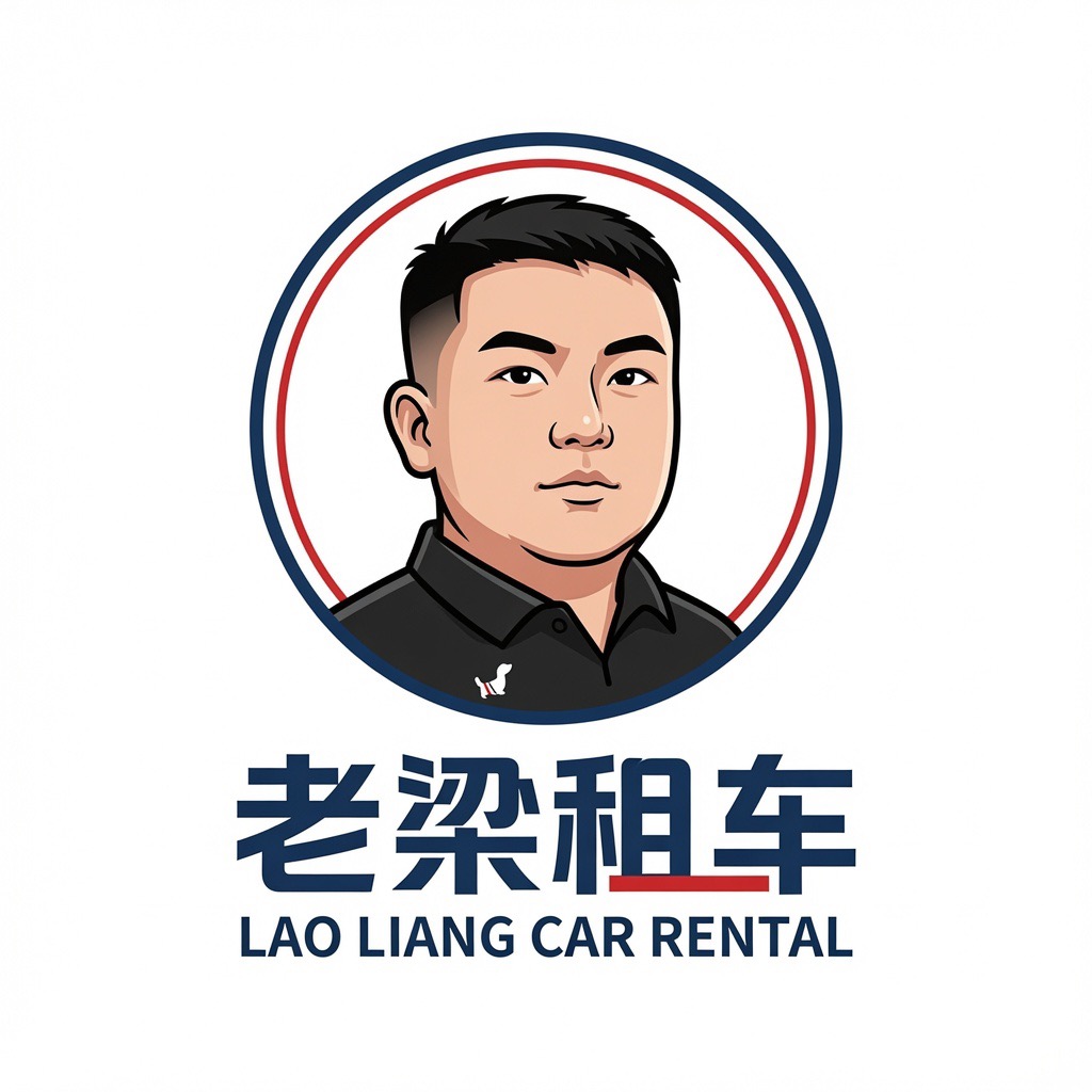 老梁本人形象